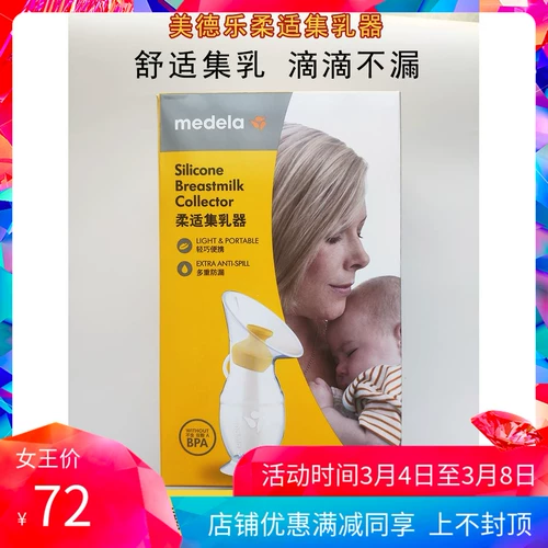 Medela, силиконовый герметический молокоотсос для молодой матери