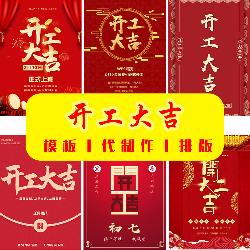新年开工大吉海报模板代制作朋友圈开工通知开课上班开门红图片图片