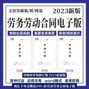 2023新版正规劳务劳动合同招聘员工雇佣用工协议派遣电子版模板