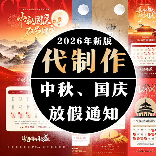 2026年放假通知代制作做电子版清明五一春节新年中秋国庆元旦海报