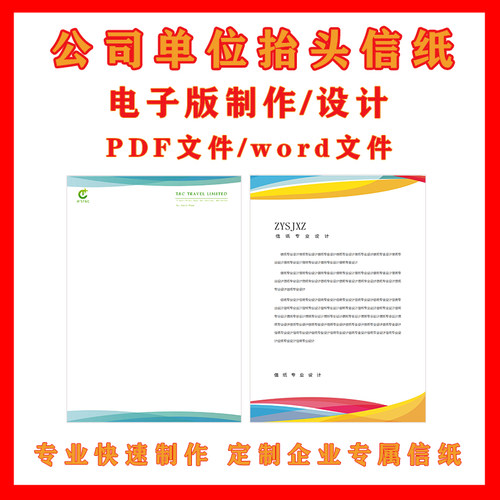 信纸定制公司稿纸抬头纸酒店便签学校电子版文件纸信笺纸logo制作