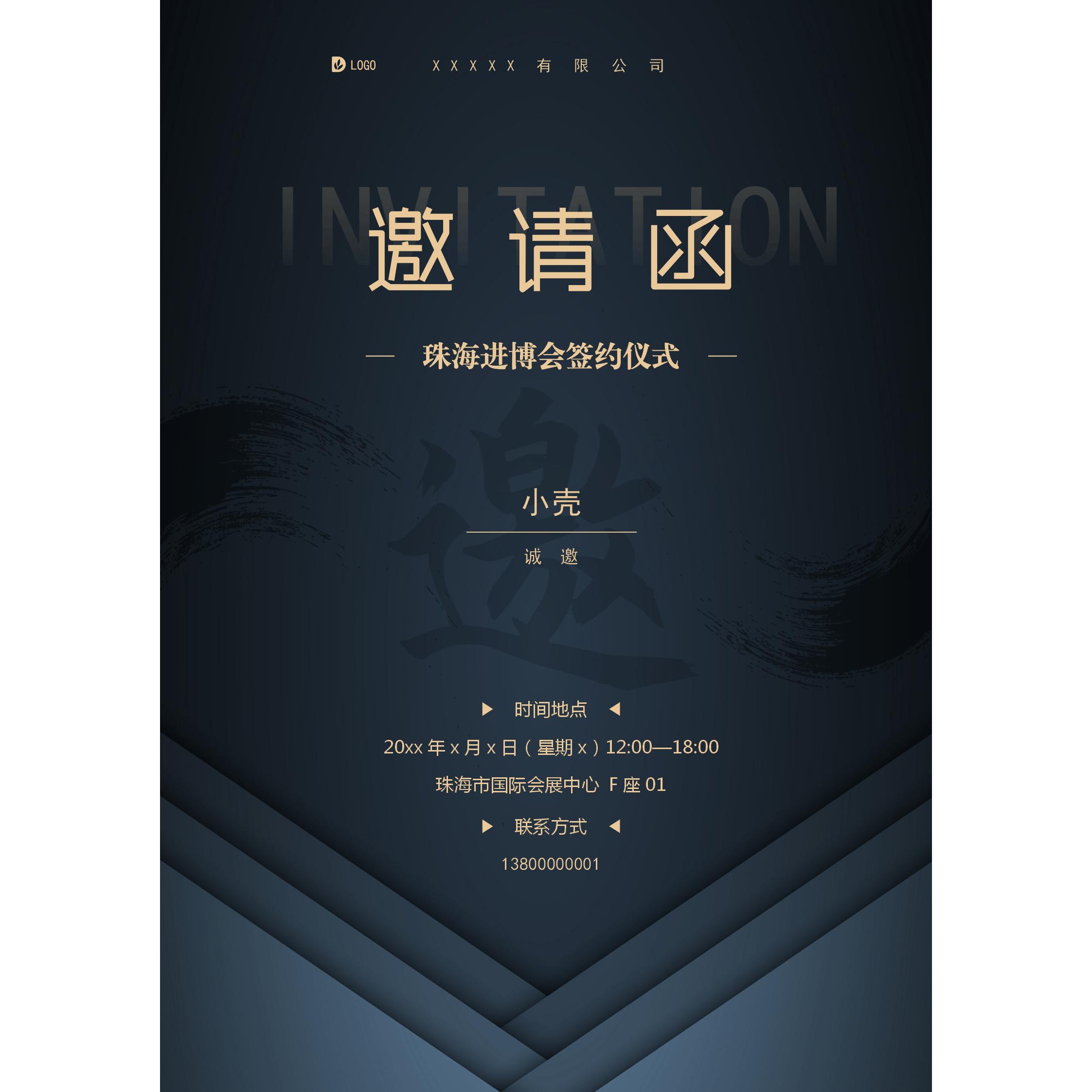 开业邀请函电子版代制作商务升学设计素材/源文件