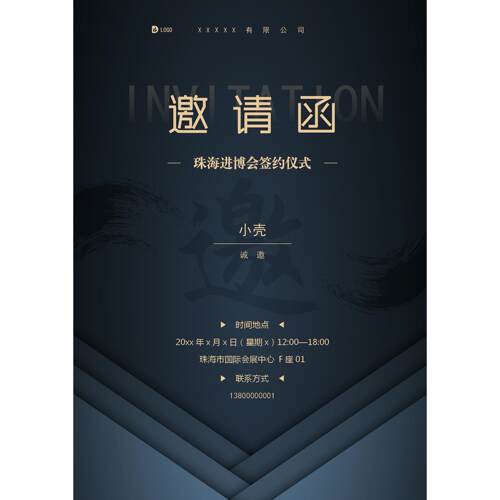 开业邀请函电子版代制作商务升学宴生日婚礼乔迁邀请函创意高级感