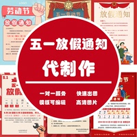 放假通知代制作公司节假日word电子版清明五一春节新年海报定制