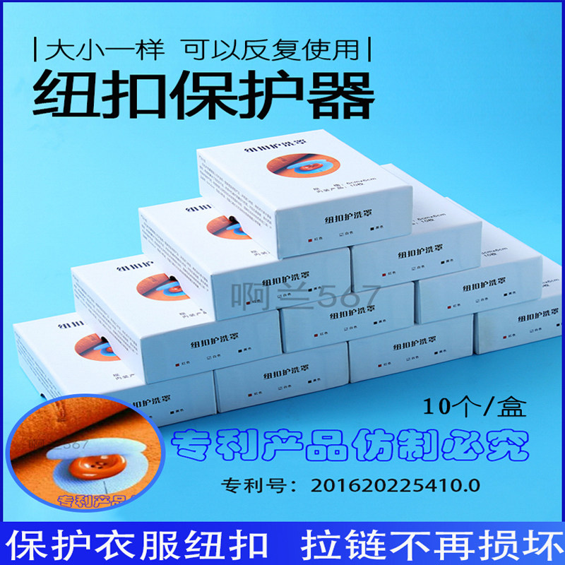 纽扣保护器 干洗店耗材洗衣用品水洗房拉链保护套衣服纽扣保护膜图片