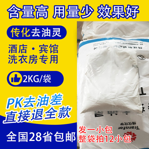 包邮去油灵tf-101传化去污洗衣粉