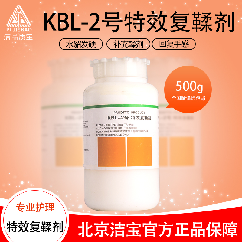 北京洁宝KLB复鞣剂貂皮发硬脱鞣回软填充加脂柔软剂发硬水貂皮复