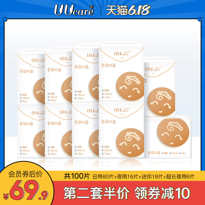 UUcare优月季皇冠抗菌系列卫生巾日用夜用迷你超薄组合装10包