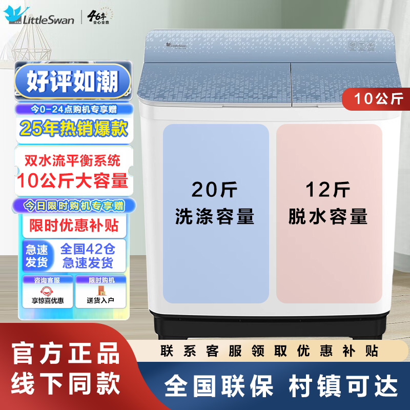 Littleswan/小天鹅TP100-167E洗衣机10公斤半自动双桶出租家用