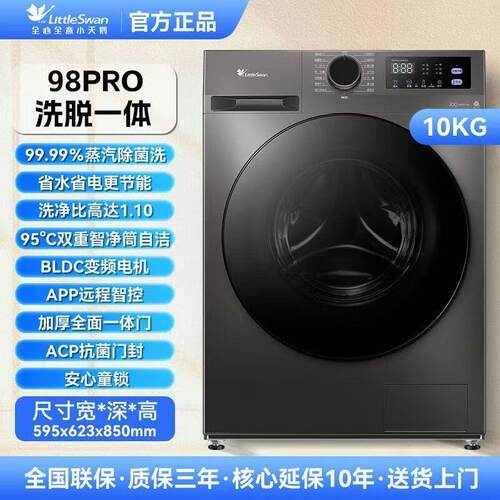 Littleswan/小天鹅 TG100V098PRO滚筒洗衣机10公斤超薄全自动家用
