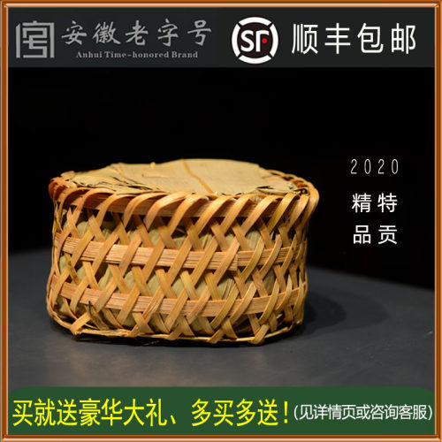 孙义顺牌孙义顺安茶 2020精品特贡 祁门安茶老六安篮茶黑茶250g