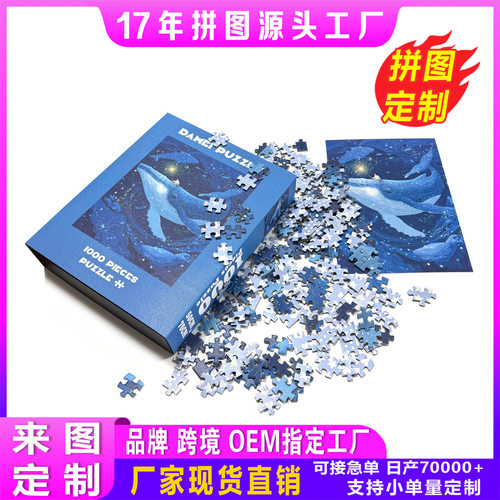 爆款治愈系蓝鲸拼图1片