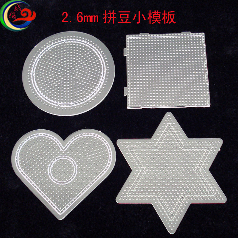 2.6mm拼豆模板小豆透明塑料小模板DIY益智拼图拼板豆豆手工模板