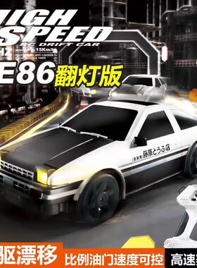 AE86可翻灯专业rc遥控车四驱漂移赛车充电动高速遥控汽车男孩玩具