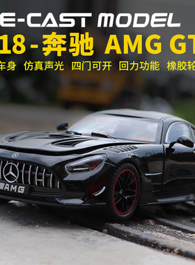 1:18奔驰车模AMG黑武士仿真合金小汽车模型儿童玩具车GTR跑车男孩