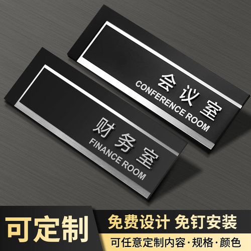 办公室门牌亚克力科室牌高端定制