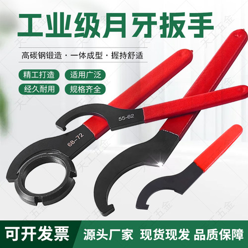 月牙扳手半圆螺母C型扳手