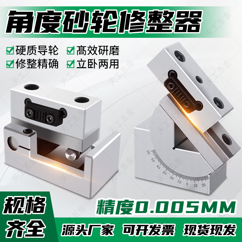 万能角度砂轮修整器磨床斜度器正