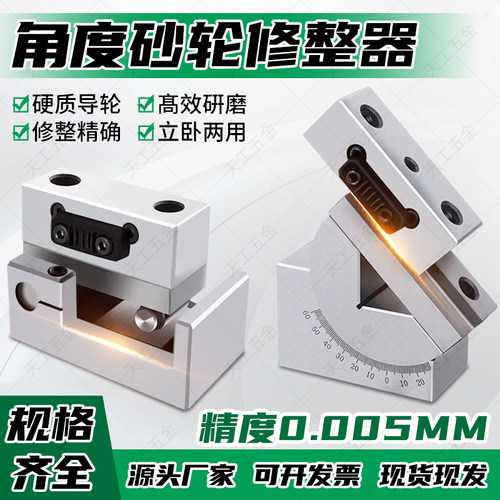 万能角度砂轮修整器磨床斜度器正