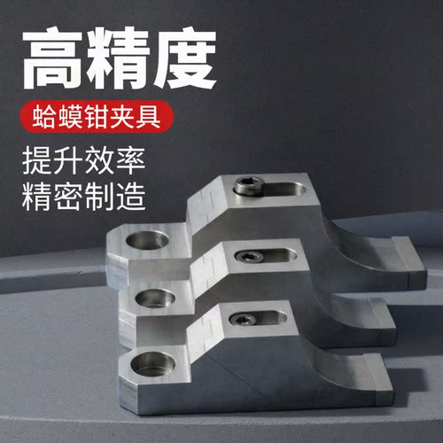 单向蛤蟆钳高精密加工中心重切削