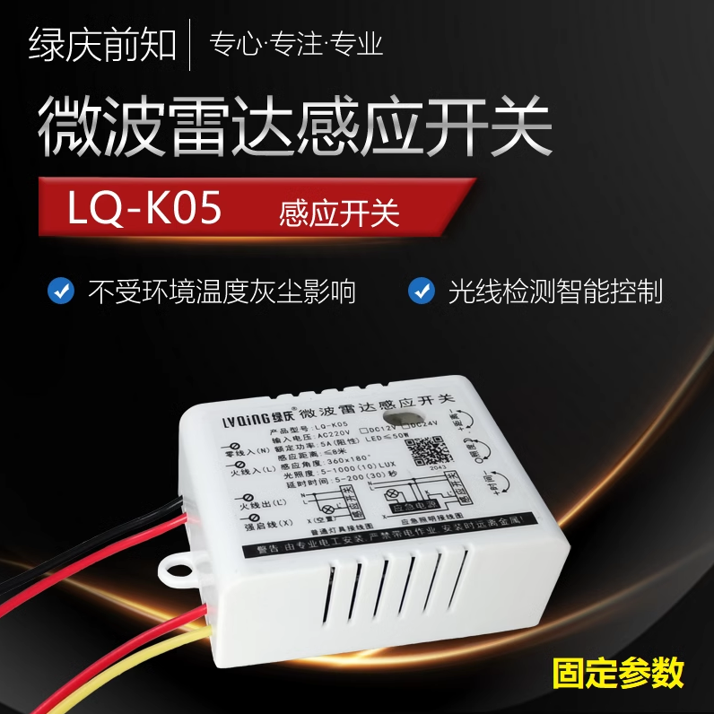热销人体感应开关220V可调微波雷达模块led智能传感器12V24V110V