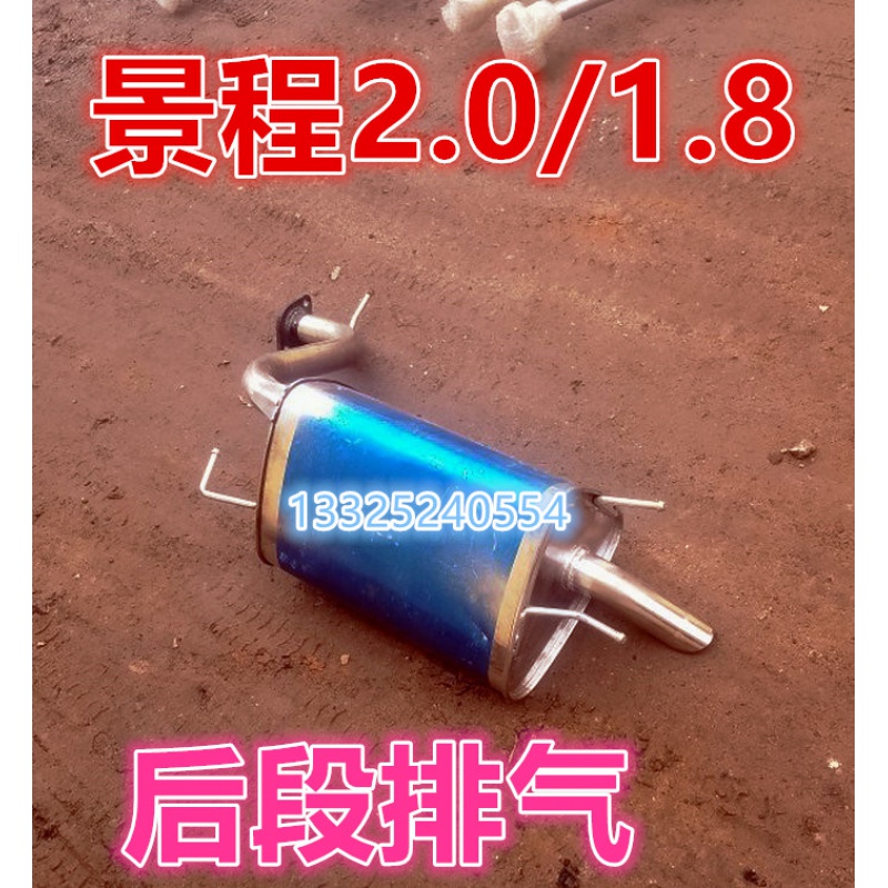 适用于适用于雪佛兰景程排气管1.8/2.0排量后段后段消烟筒景程
