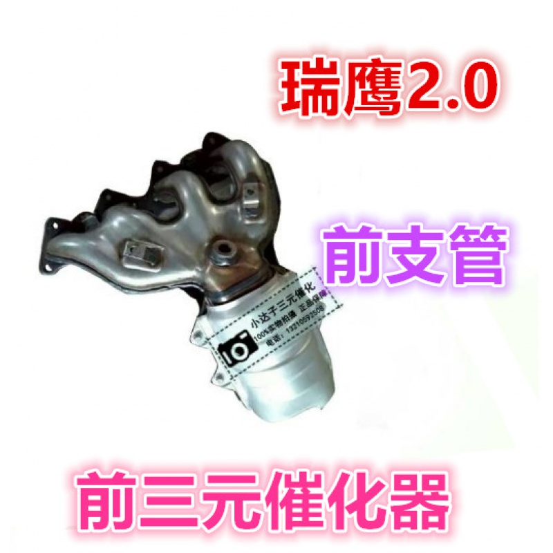 适用于江淮瑞鹰2.0三元催化器排气管 前排气支管 前三元 三元