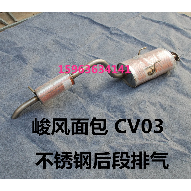 适用于适用于12/13/14年款1.3L东风俊风CV03排气管后节消音器