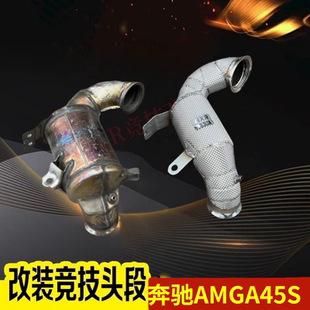 头段直通200钼高流量竞技三元 奔驰A45 CLA45国六B三元 GLA45 A45s