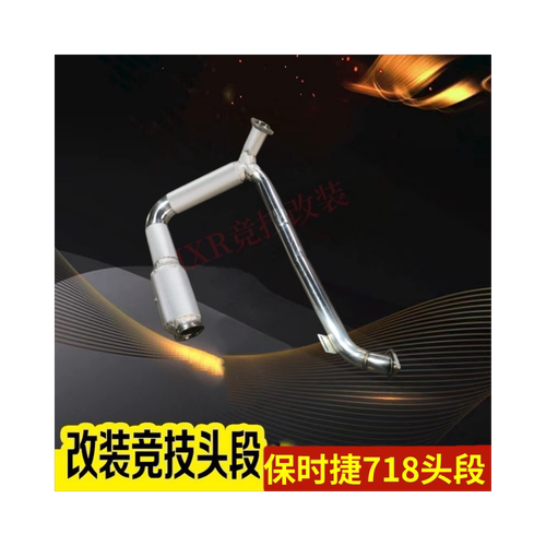 适配保时捷718改装直通头段三元催化器200钼隔热头段竞技三元声浪