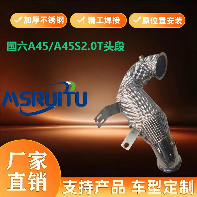 奔驰A45 A45s GLA45 CLA45国六B三元头段直通200钼高流量竞技三元