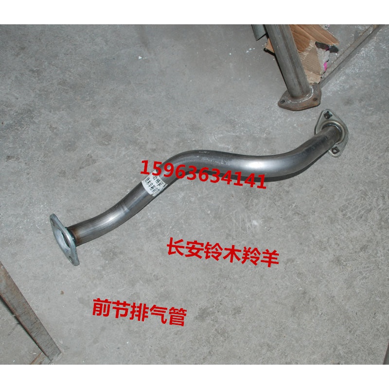 适用于长安悦翔V3前节排气管头段前段排气筒烟筒前节直管消音器