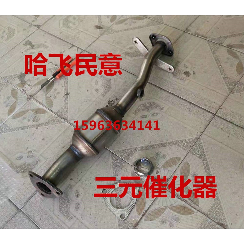 适用于哈飞民意前段三元催化器排气管头段前节中段消音器