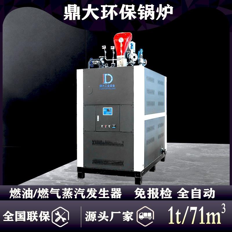 工业锅炉全自动蒸汽发生器燃气燃油甲醇100-1000公斤蒸汽发生器
