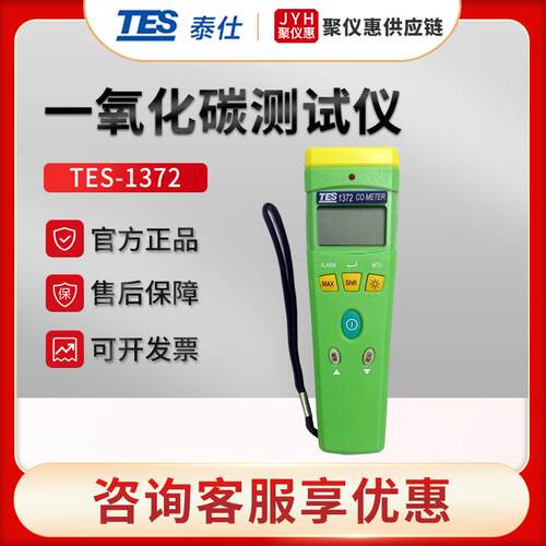台湾TES-1372R 便携式一氧化碳气体浓度检测仪