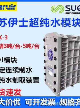美国苏伊士EDI膜块MK-3威立雅VEOLIAMK-7EDI模块超纯水电除盐设备