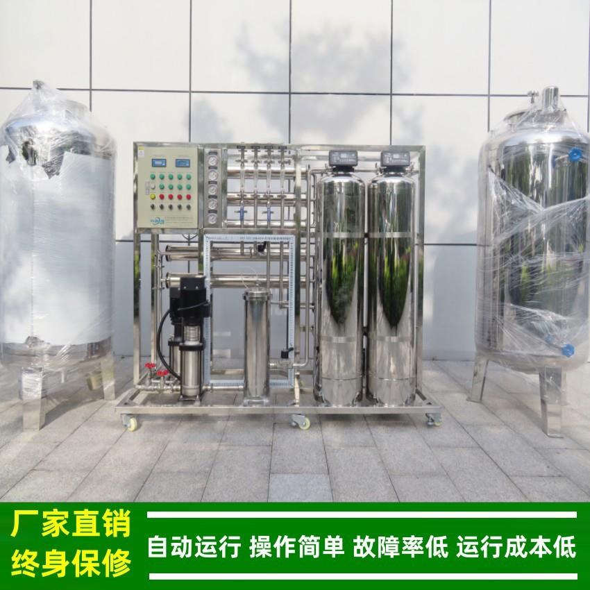绿健纯化水妆品用工业用ro膜二级反渗透制备系统1T/H不锈钢304