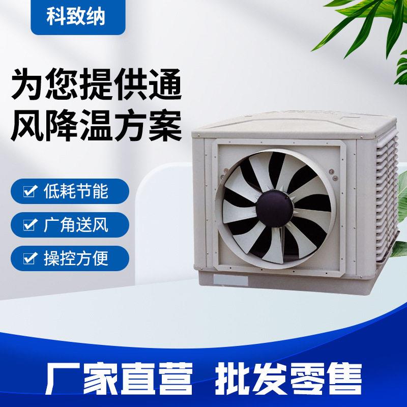 轴流风机固定环保冷风扇机水冷空调SCF-18A型屋顶工业风机