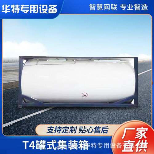 【定金价格】湖北华特厂家直销腐蚀品T4式集装箱