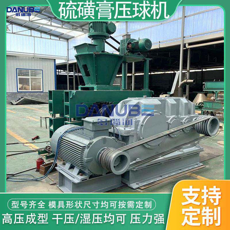 硫磺膏压球机 脱硫石膏磷石膏黄磷矿粉压球成型机 硫磺粉压球设备