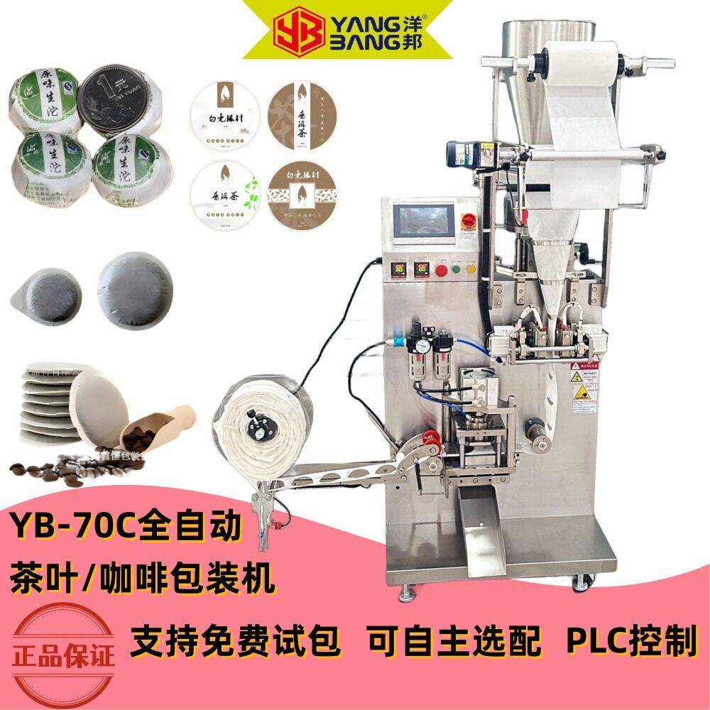 YB-70C量杯计量式圆饼茶叶/咖啡包装机 茶叶 咖啡等产品