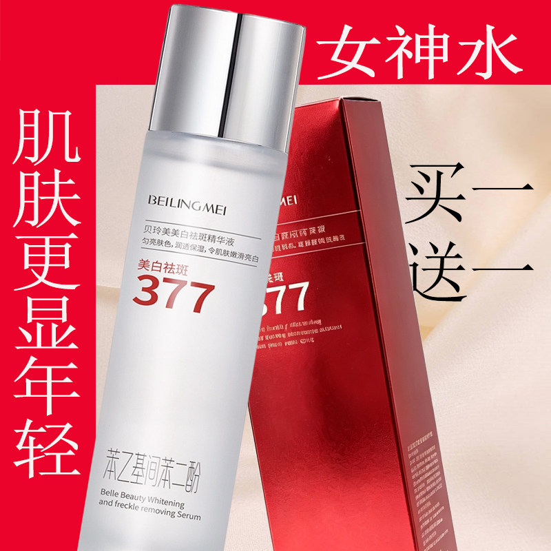 官方正品女神爽肤水补水保湿滋润美白淡斑提亮肤色清爽精华水377