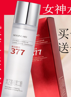 正品女神爽肤水补水美白淡斑
