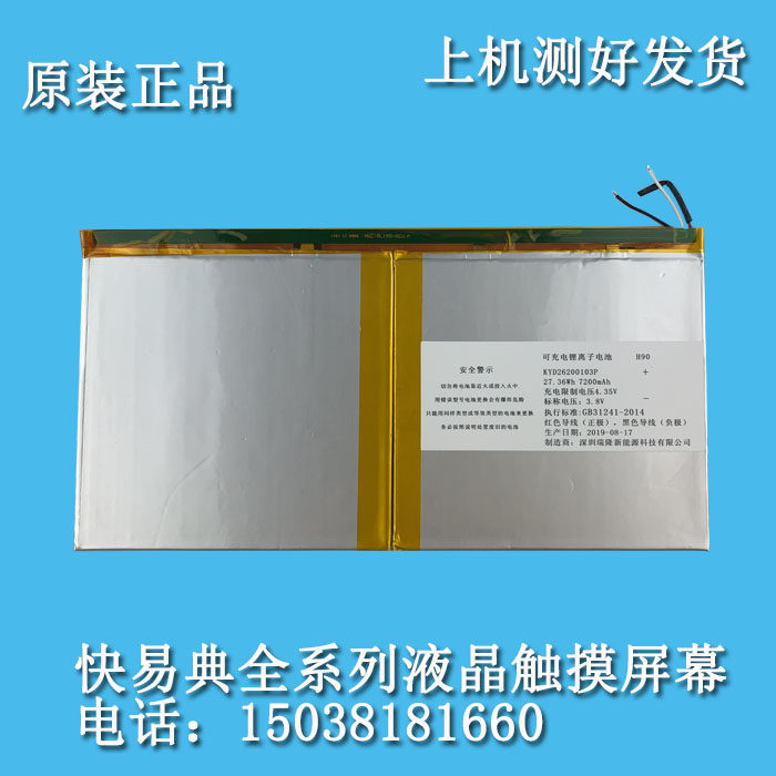快易典平板h26 h12 h90 h60   kimi i8  i9 h18 h20原装电池 电板