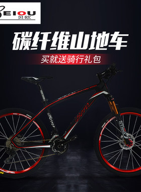 贝欧山地自行车速26寸单车碳纤维