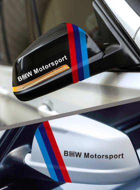 宝马后视镜贴纸新3系5系2系X1X3X5X6M3 M5车贴专用后视镜贴纸