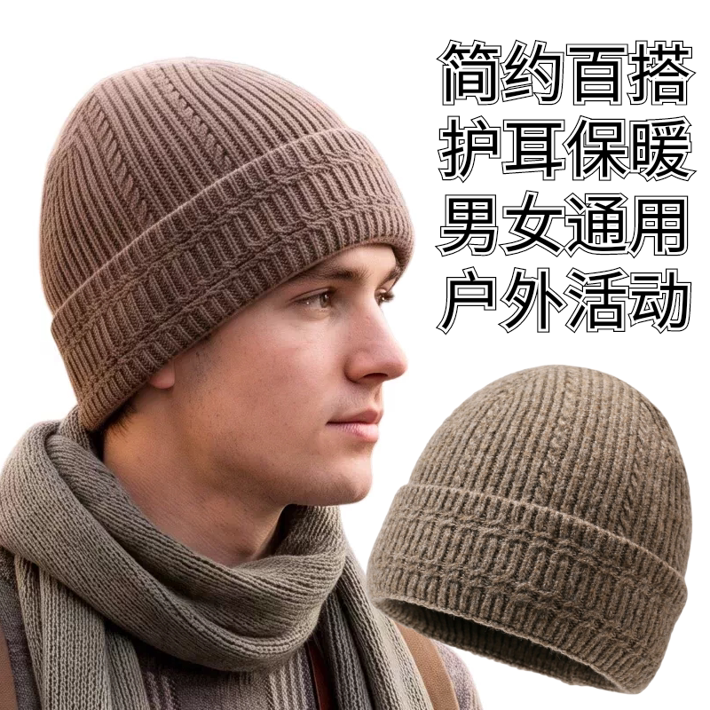 秋冬季加厚针织帽男款保暖毛线帽户外滑雪冷帽休闲运动护耳帽子女