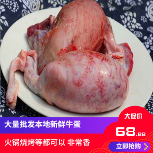 牛睪丸 牛副 汕頭本地新鮮黃牛 牛蛋 男用寶牛腰 現殺1kg滋補食材