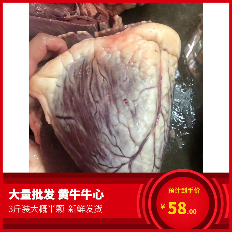 牛副 新鲜冷冻现杀黄牛心牛杂烧烤牛心管猫粮鱼食牛心汉堡牛下水