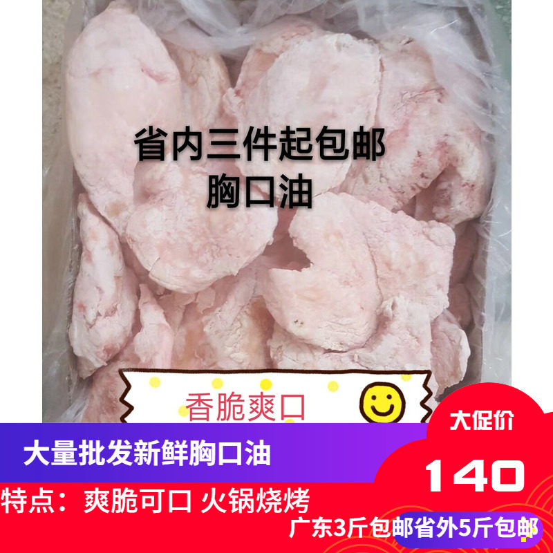潮汕火锅同款胸口油嘎嘣脆公牛